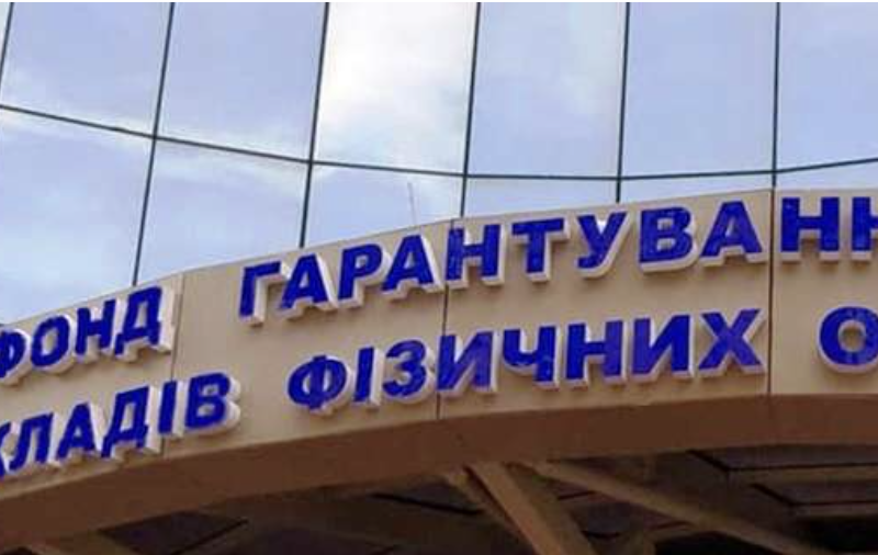 Фонд гарантування виплатив вкладникам ліквідованих банків ₴3,05 мільярда у поточному році