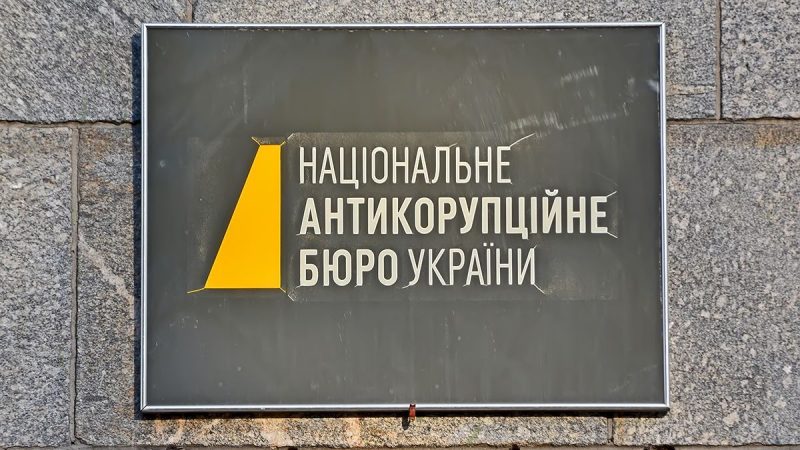 НАБУ підтримало законопроєкт Зеленського щодо антикорупційної реформи