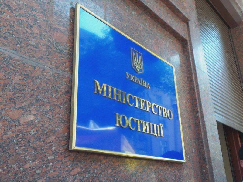 Мін’юст отримав право доступу до банківської таємниці