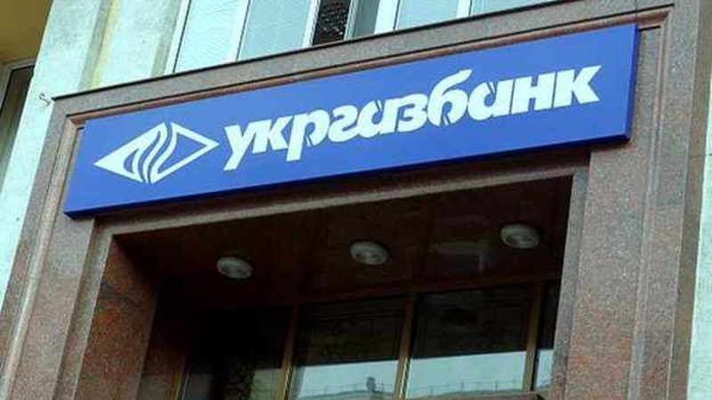 Один покупець і знижена ціна: як пройшов аукціон з продажу головного офісу Укргазбанку