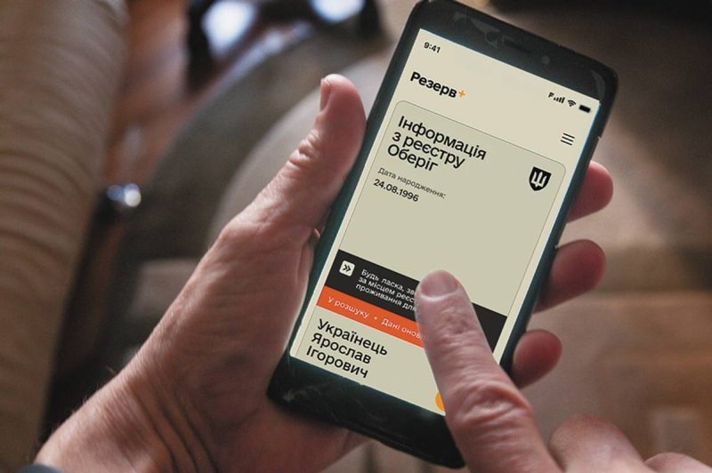 У Резерв+ оновили функцію штрафи онлайн